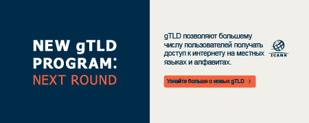 gTLD позволяют большему числу пользователей получать доступ к интернету на местных языках и алфавитах.